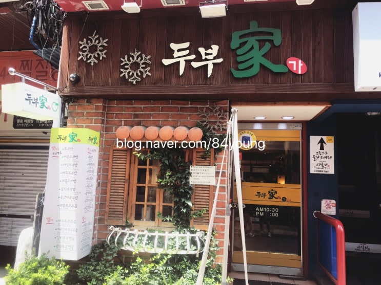  부산 남포동 건강한 밥집 “두부가” _story duck 로컬에디터