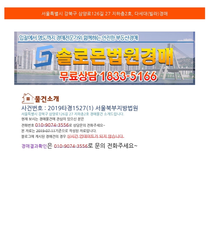 [IKMis] 대법원경매 지하층2호 서울특별시[IKMis]강북구 삼양로126길  다세대(빌라)경매 