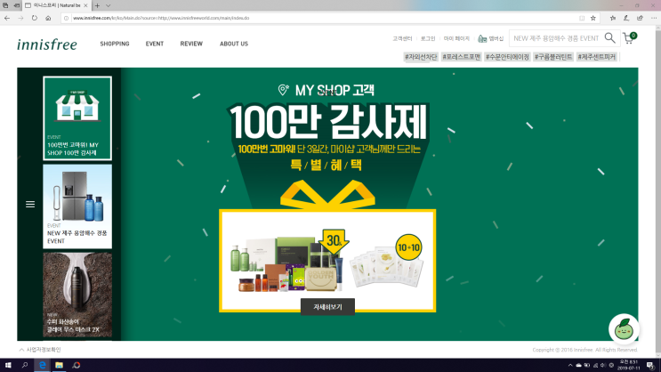  이니스프리 마이샵 이벤트 공유