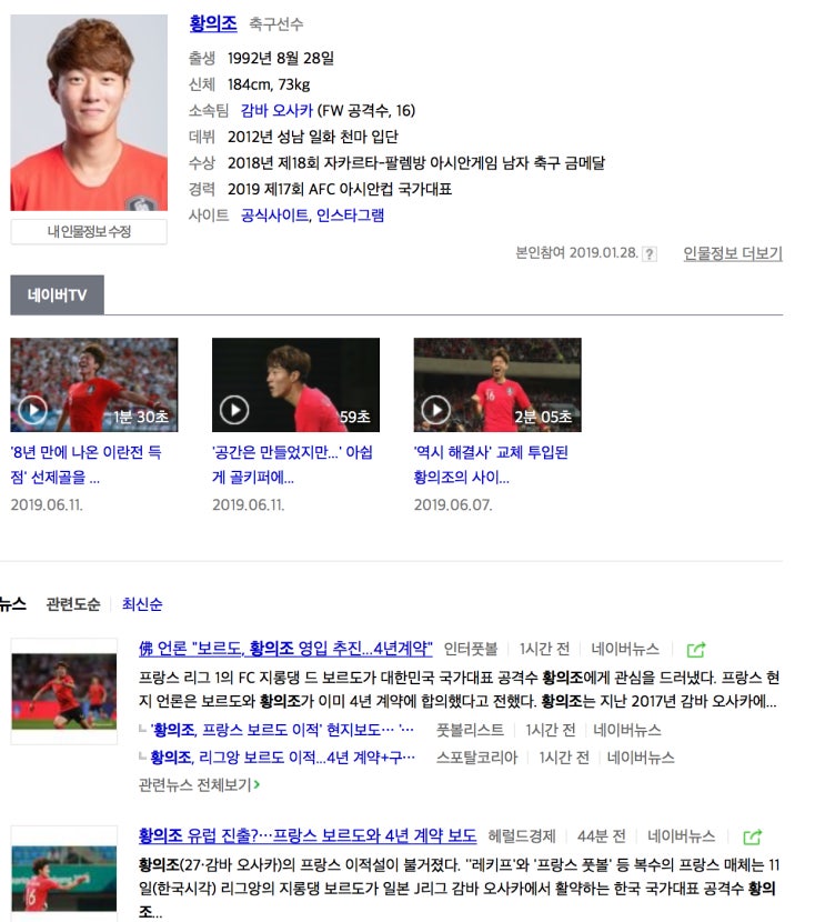  2019년 7월 11일 / 황의조 , 보르도
