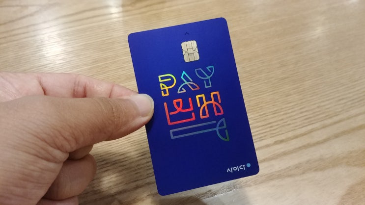  웰뱅과 카뱅의 도전자?! 사이다뱅크 체크카드 간단 언박싱
