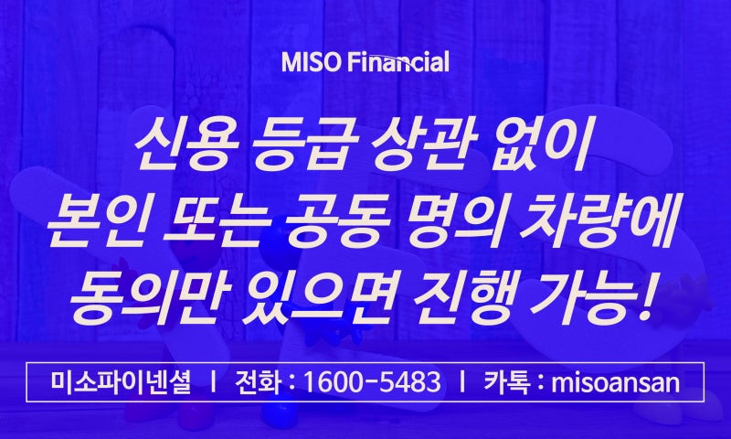 이천 입고 자동차 담보 대출의 방법과 절차에 대해 알아보았습니다.