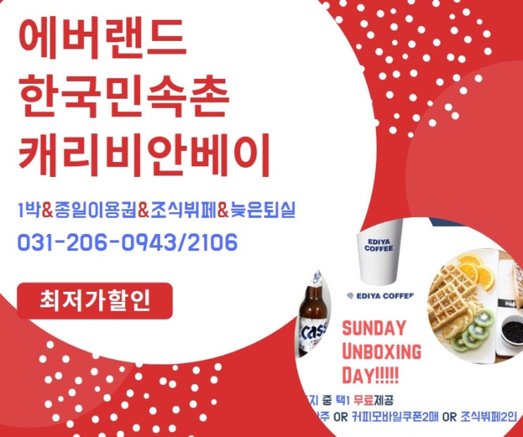 캐리비안베이 숙박패키지 조식뷔페 수원호텔 아모르심포니