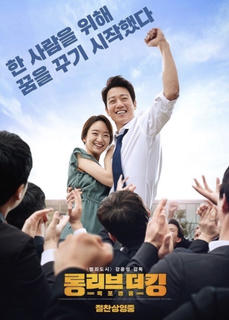  롱리브 더킹) 김래원 목포영웅 탄생! 한국 액션영화 추천