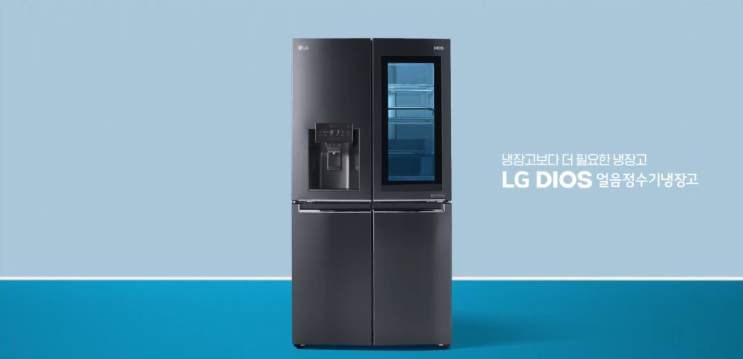  이강인도 반한 LG DIOS 얼음정수기냉장고 추천