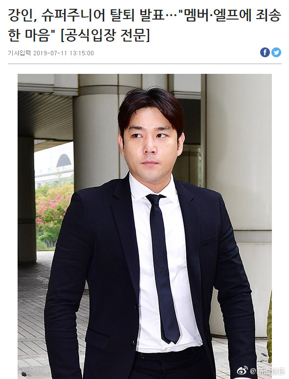  이슈 | 강인 슈퍼주니어 탈퇴, 강인 인스타그램으로 직접 탈퇴 선언 (전문)