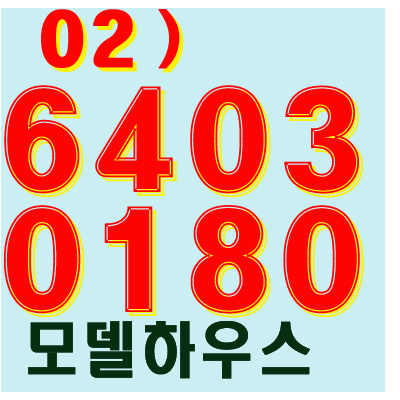  오목교역 스카이하임 입지분석과 모델하우스 안내