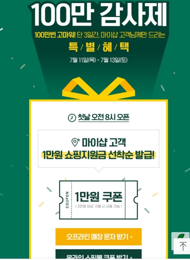  이니스프리 마이샵 1만원할인쿠폰 받으세요