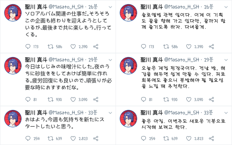  [우타프리] '히지리카와 마사토' 솔로 베스트 앨범 발매기념 트위터 번역 - ⑤ -  