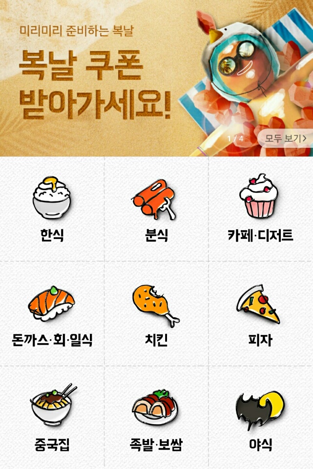  월간십일절 배민 3만원쿠폰 9900원 판매 w.월간십일절배민