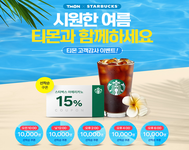  티몬스타벅스할인쿠폰 7월 11일 오늘 단 하루!