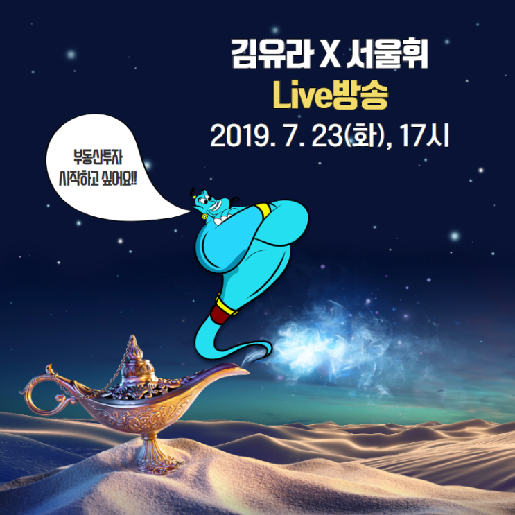  마감[부클TV Live]김유라X서울휘 '부동산투자 처음시작 어떻게 할까요?' 라이브 생방송에 100분 초대합니다.
