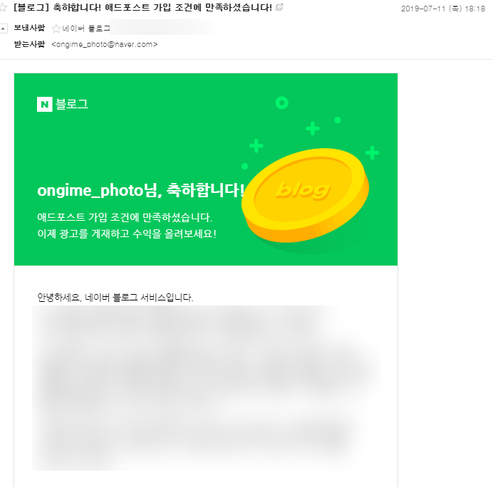  블로그 시작 3개월 반만에 애드포스트 가입