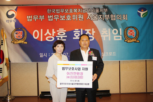  법무보호위원 서울지부협의회 이상훈 회장 취임