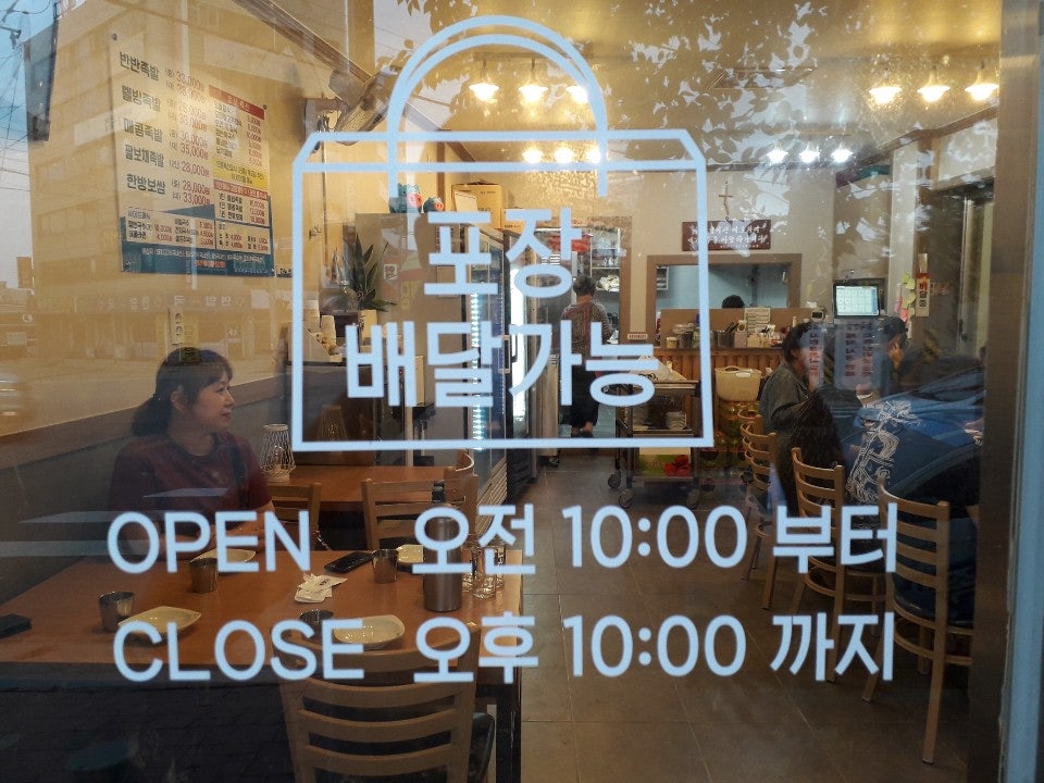 으뜸족발 사진 4