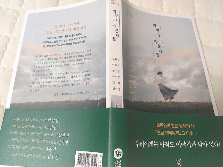  새벽의 방문자들