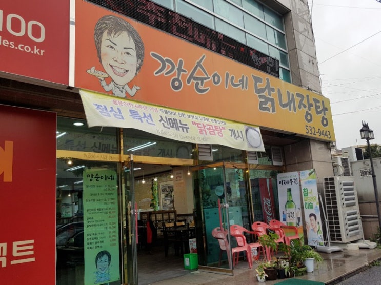  담백한 추억의 맛 깡순이네 닭내장탕