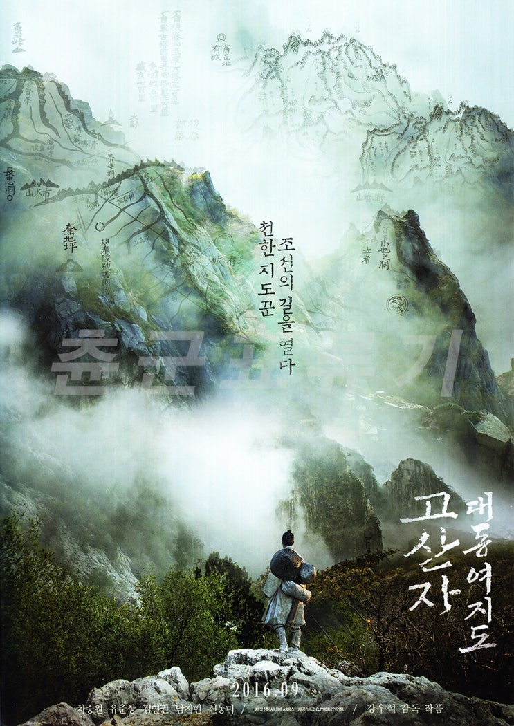  [전단] 고산자, 대동여지도 (2016.09.07)
