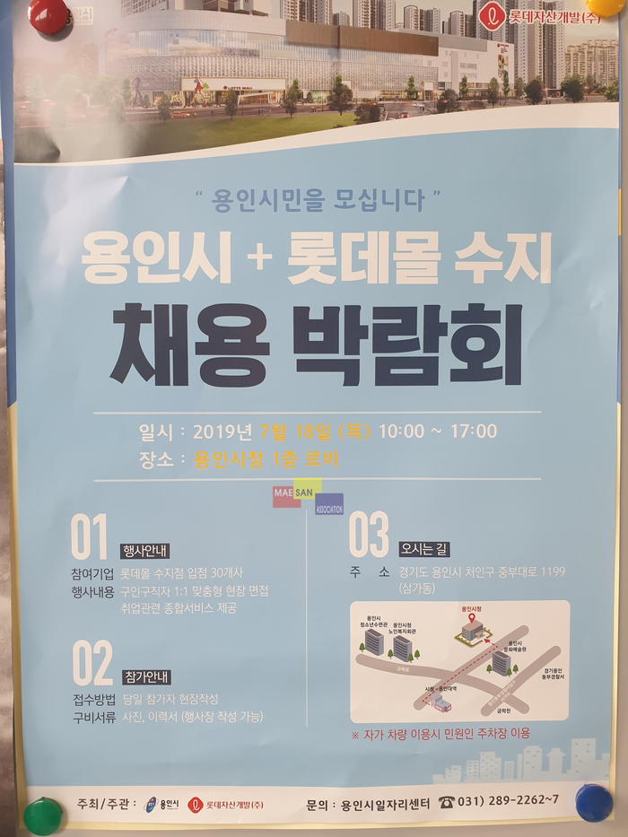 용인시 롯데몰 수지 채용 박람회가 7월 18일에 용인시청 1층 로비에서 열립니다
