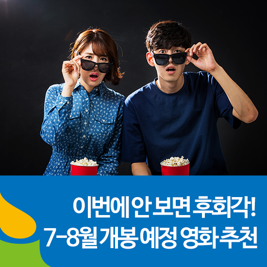 안 보면 후회해! 2019년 7-8월 개봉 예정 영화 추천(라이온 킹/나랏말싸미/사자/분노의 질주/봉오동 전투)