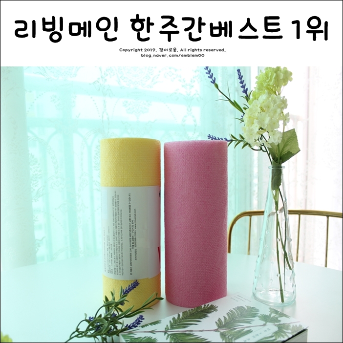 네이버 리빙 메인 7번째 기록_한주간베스트 1위 네이버 리빙 메인 7번째 기록_한주간베스트 1위