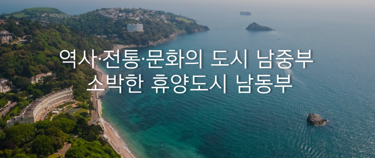  영국 어학연수 지역별 장단점 및 추천 어학원 (영국 남동부,남중부)