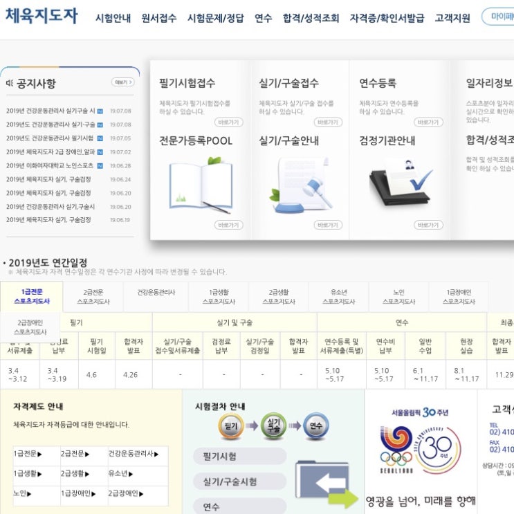  자격증 취득 후기 :: 생활스포츠지도사 2급 필기, 실기