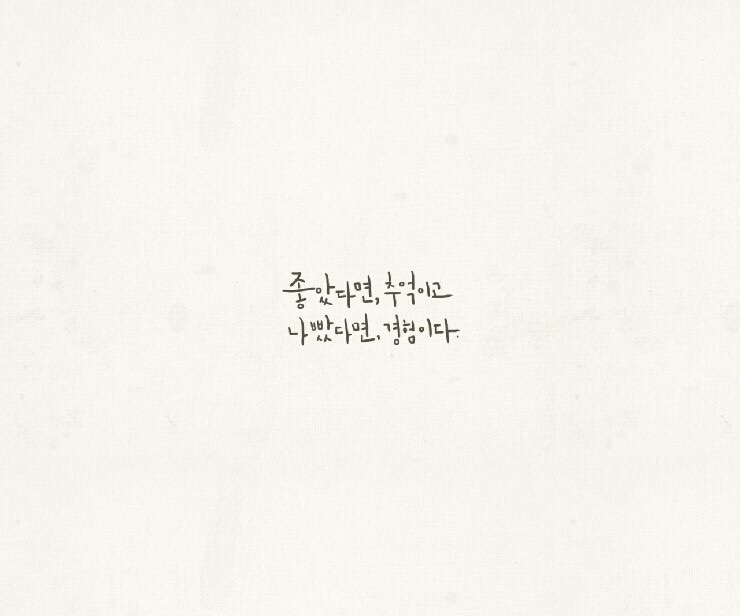  명언 힘들때 힘이되는글