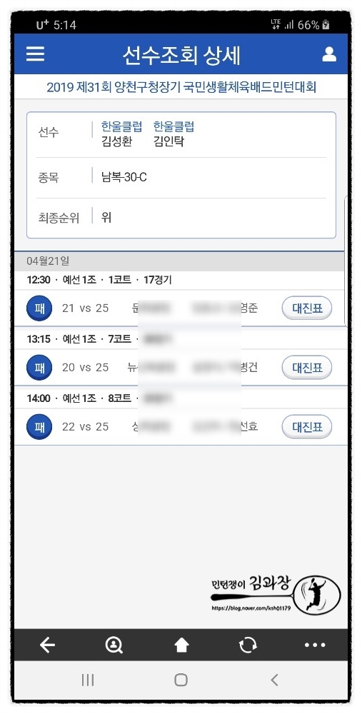  출전기) 양천구대회 2일차 / 남복출전
