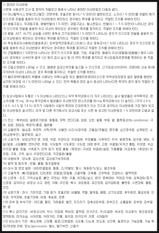  만성 위장병, 장상피화생과 그리고 만성위축성위염 환자는 함부로  위산억제제를 장기 복용하지마세요!!