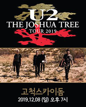  내 생애 U2 공연을 볼 수 있다니!!!