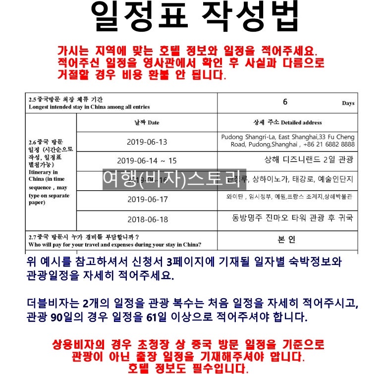 대구중국비자접수대행대구여행사현재발급가능한중국비자정리진행과정,접수방법정리 5