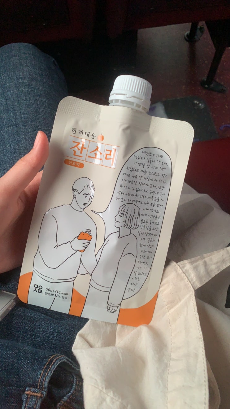  [한끼대용 추천] 한끼대용으로 간편하게 칼로리 부담없이 먹을 수 있는 제품 추천합니다!!_먹을 사람 잔소리(단호박맛)