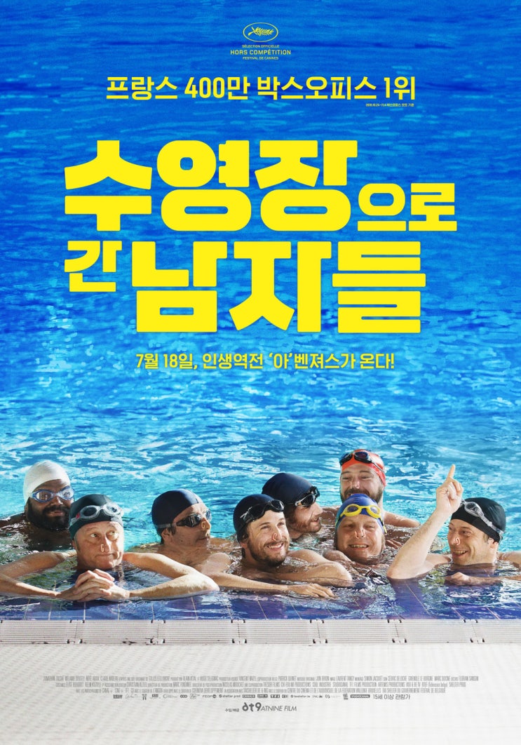  수영장으로 간 남자들 관람 후기!