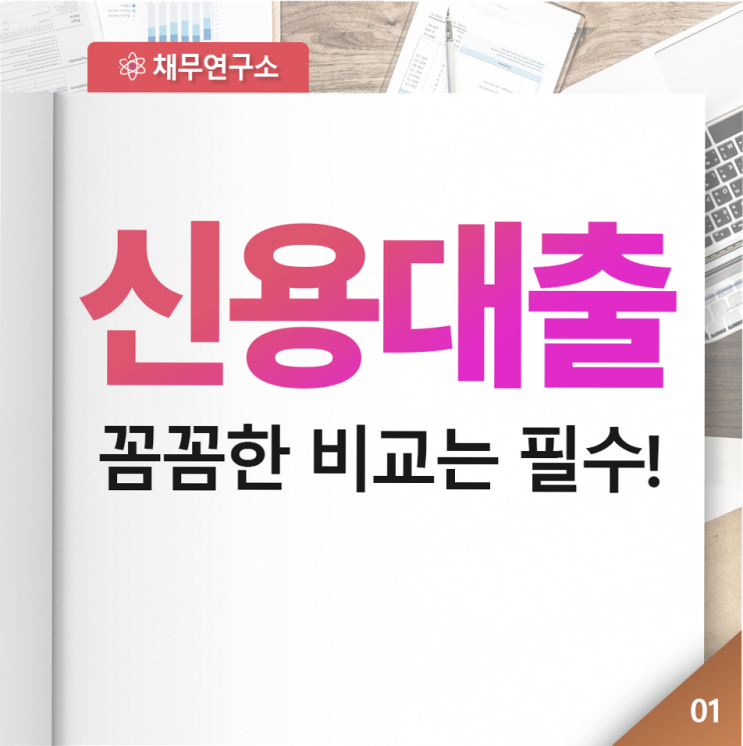  캐피탈대환대출 알게 될수록 매력있네요!