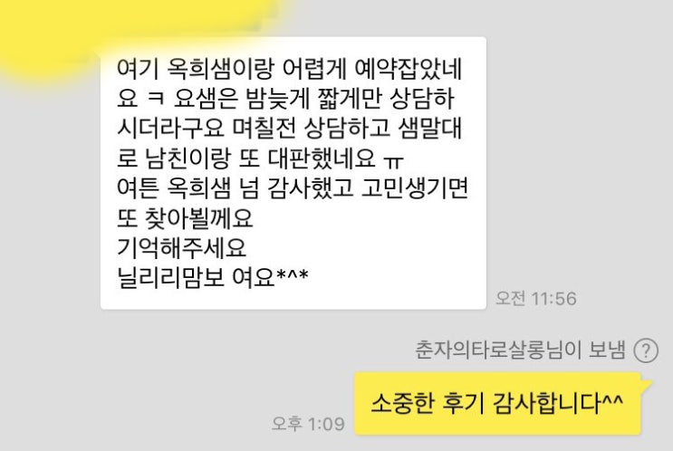  춘자의타로살롱 후기/옥희 선생님