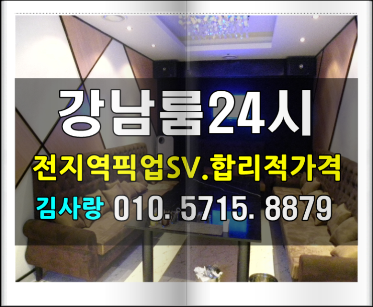  강남역가라오케 굉장해요