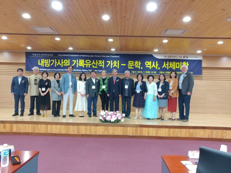  내방가사 국제학술대회 이모저모