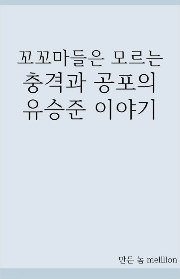 유승준이 한국에 못 오는 이유.jpg