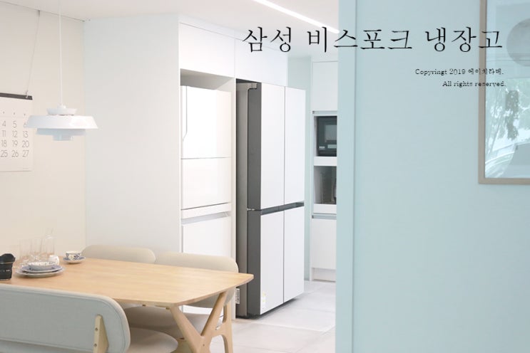 삼성 비스포크 냉장고 RF85R901301, 우리집 인테리어 가전으로 합격!