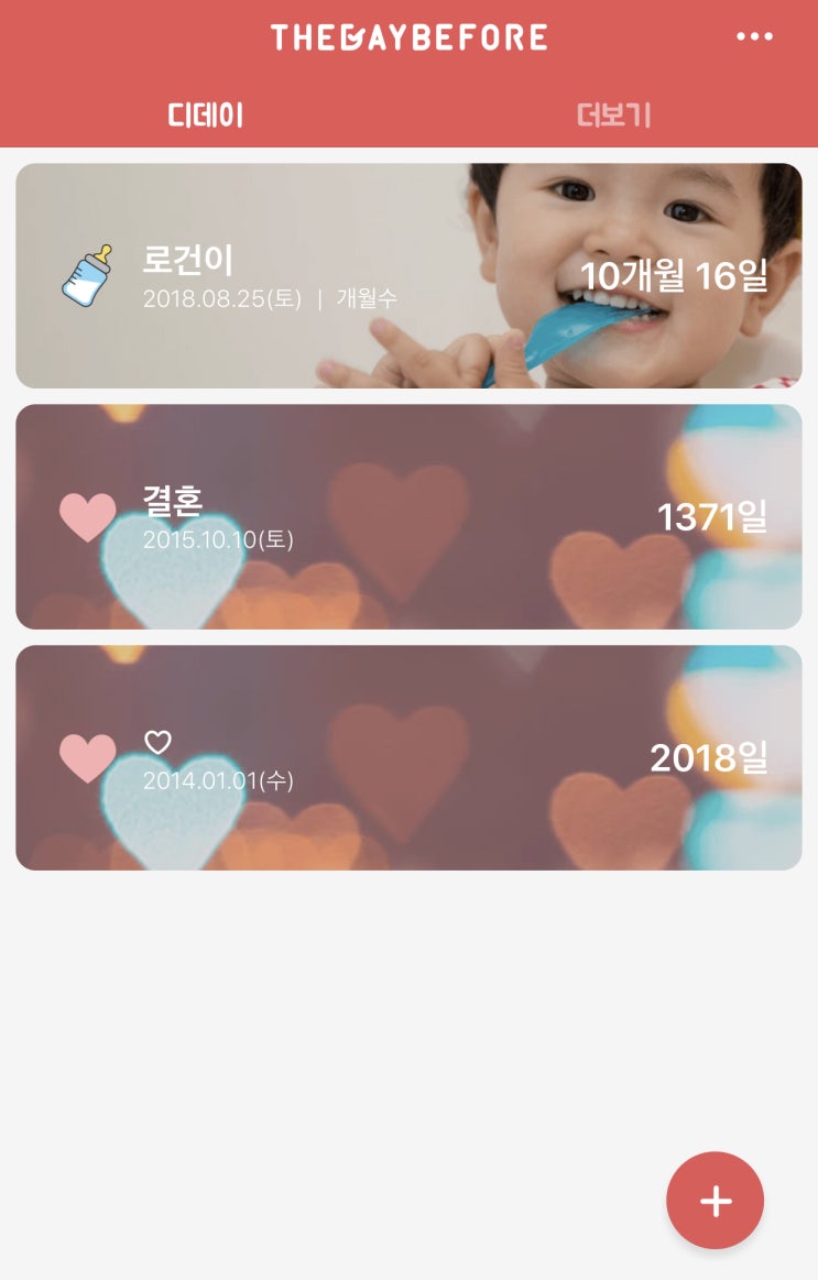  아이폰 디데이 어플 더데이비포 좋아요!