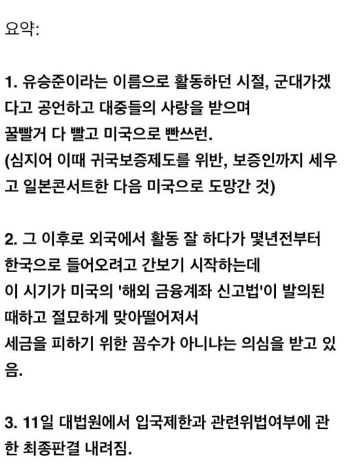  유승준 논란