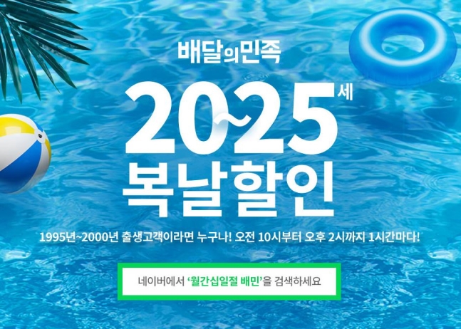  11번가 월간 십일절 배민 이벤트 (20~25세만!) (2019.07.11)