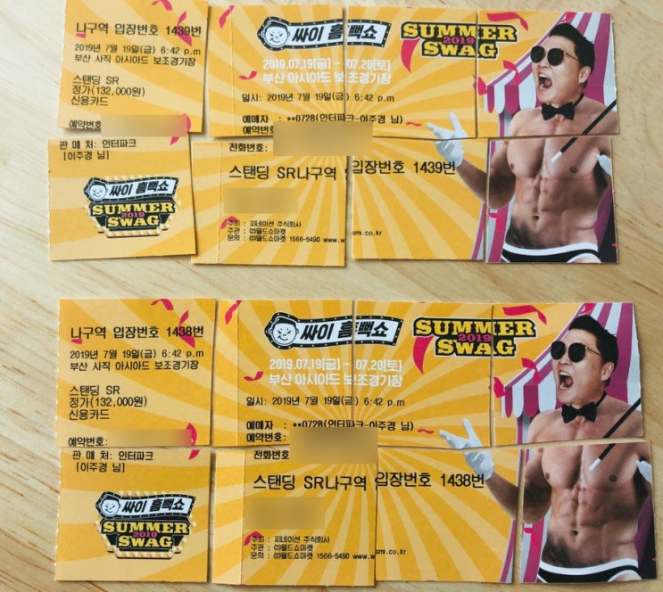  2019 싸이 흠뻑쇼 취소 및 100% 전액환불받기 / 흠뻑쇼티켓취소
