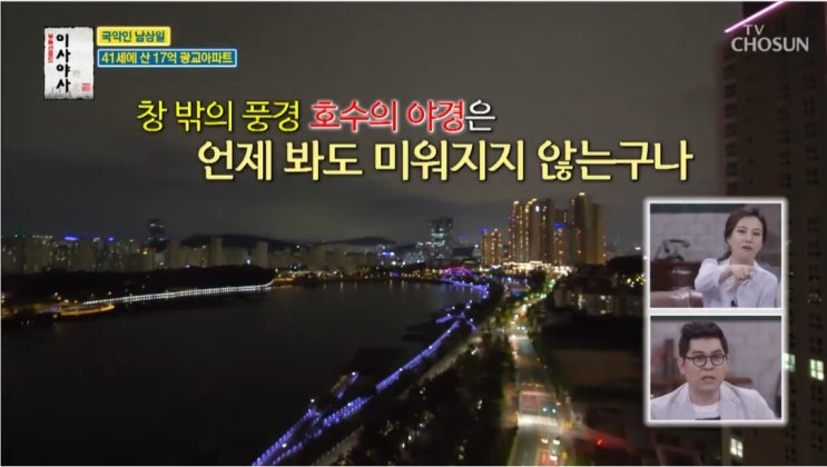  이사야사 남상일 국악인이 입주한 아파트는 바로 광교 중흥 S-클래스 입니다.