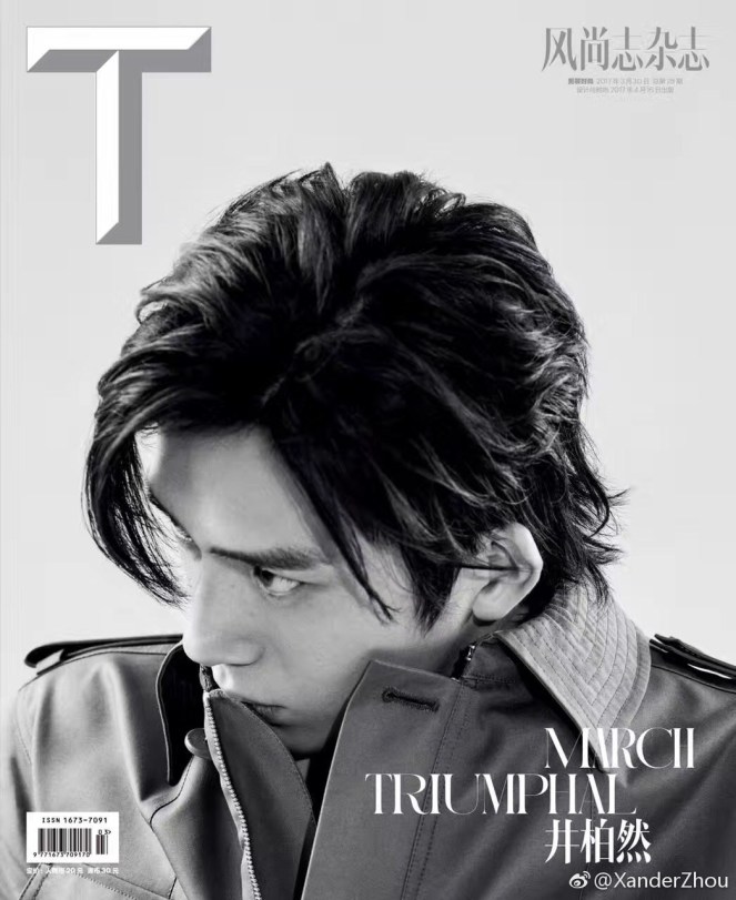  정백연화보 井柏然 《T Magazine》 2017년3월호