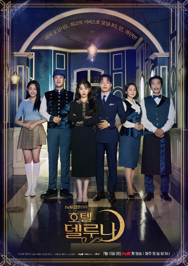  아이유,여진구의 기대되는 호텔델루나 1화, 7/13일 첫방송!