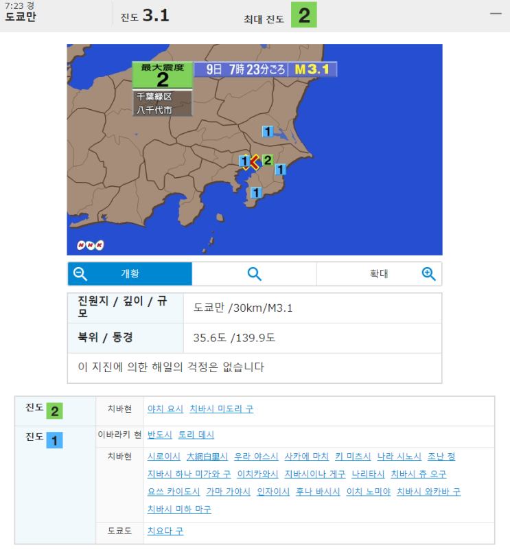 [일본지진 뉴스/소식] 2019년 7월 9일 오호츠크 하이난부 규모 5.8 지진, 도쿄만 규모 3.1 지진