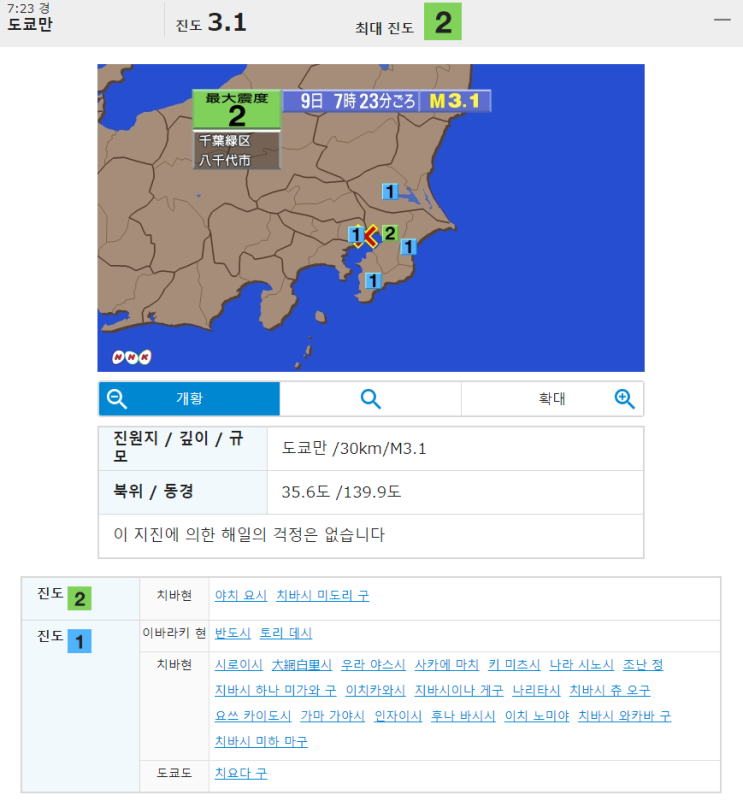  [일본지진 뉴스/소식] 2019년 7월 9일 오호츠크 하이난부 규모 5.8 지진, 도쿄만 규모 3.1 지진