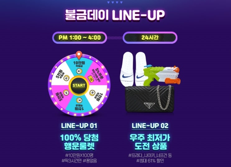  7/12 불금데이, 에이치몰 행운룰렛 커밍순
